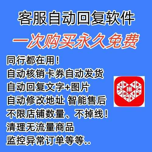 拼多多自动回复多多机器人虚拟店铺商品自动发货自动核销卡券【永久脚本】