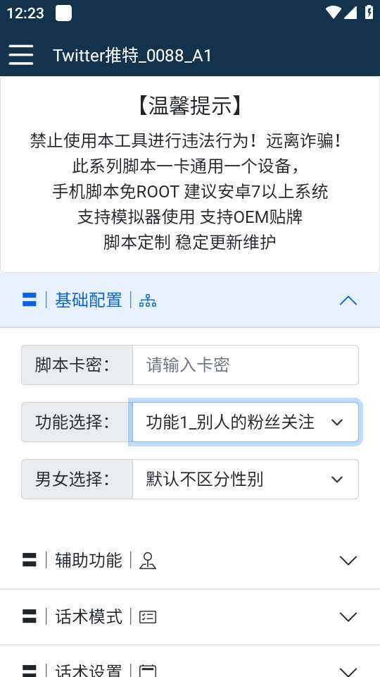 【引流必备】国外Twitter推特平台引流脚本，解放双手自动引流【脚本+教程】