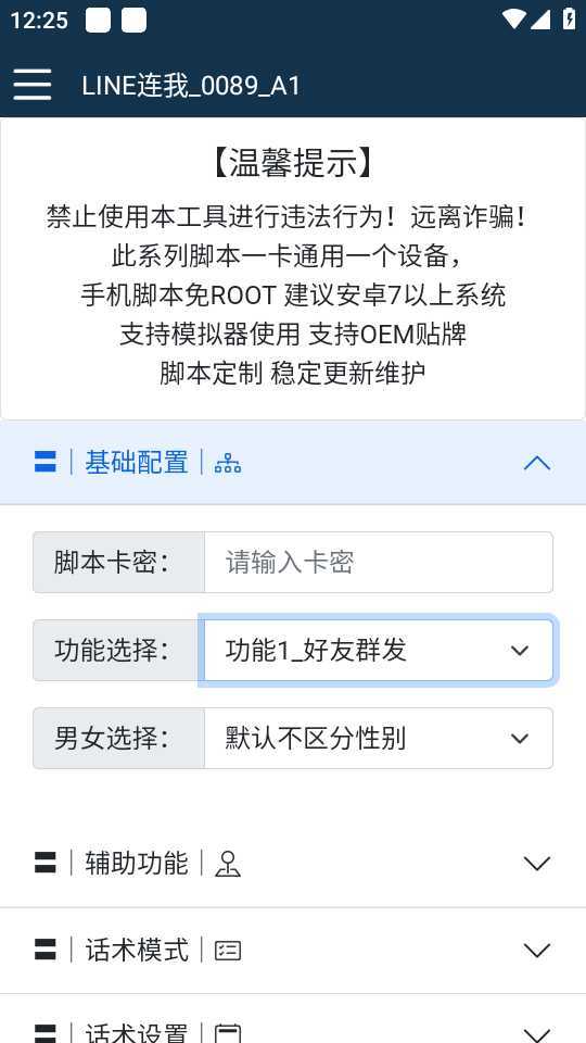 【引流必备】国外LINE连我平台引流脚本，解放双手自动引流【脚本+教程】