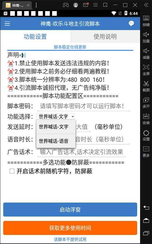 【引流必备】神鹰-欢乐斗地主引流脚本【永久脚本+详细教程】