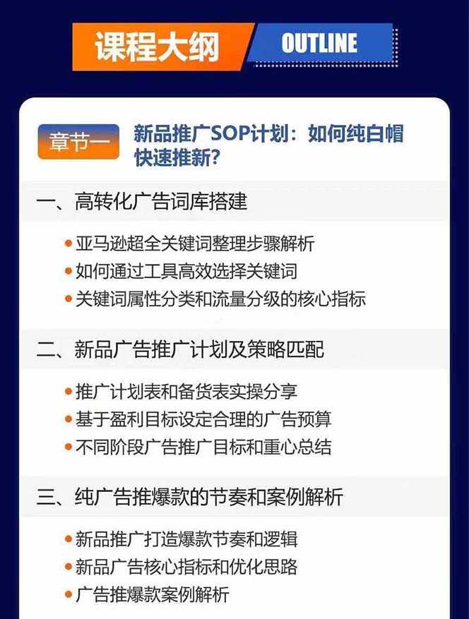 亚马逊爆款广告训练营：掌握关键词库搭建方法，优化广告数据提升旺季销量
