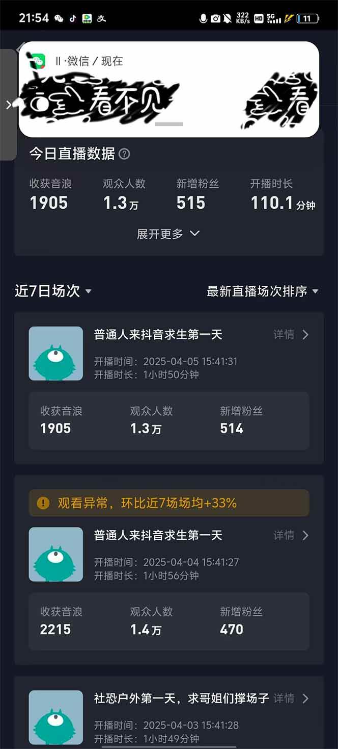 2025抖音直播100%起号方法，0粉丝0作品当天破千人在线 可配合多种变现方式