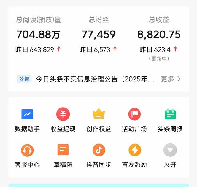 头条问答，刚出的新玩法！保证你没见过！用DeepSeek去高效答题，一个账…