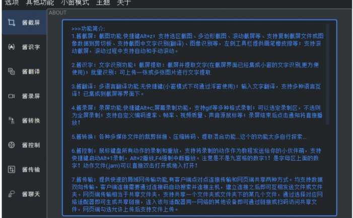 JamTools，一个顶十个！免费开源的电脑黑科技工具箱