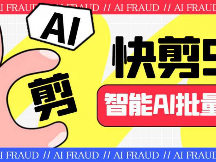 外面收费888的AI快剪9.0AI剪辑+去水印裁剪+视频分割+批量合成+智能混剪…